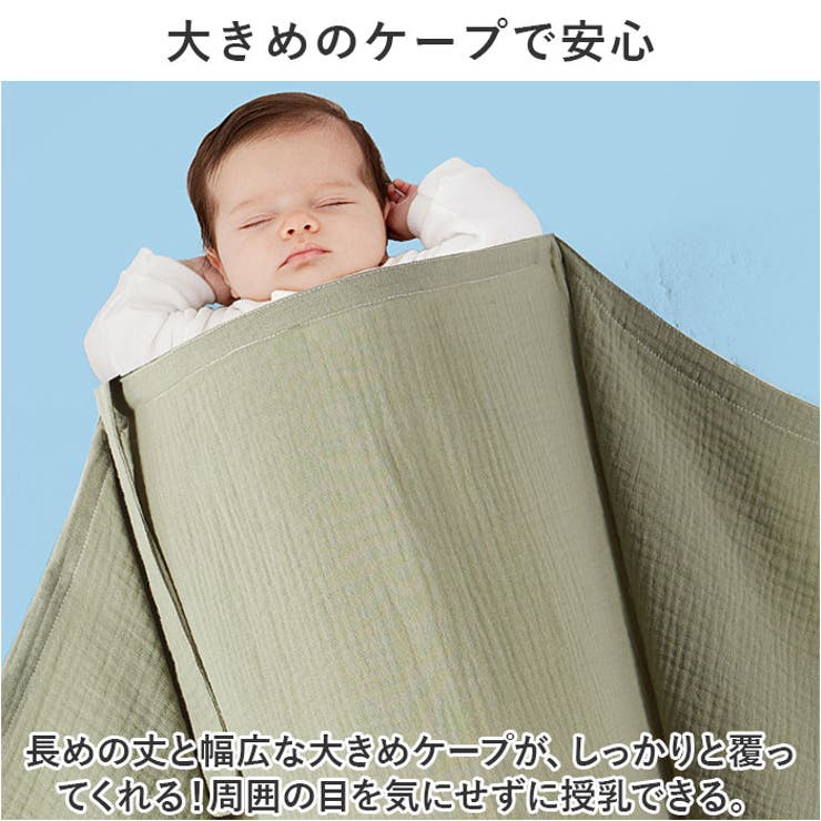 授乳ケープ