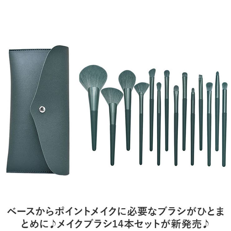 メイクブラシセット