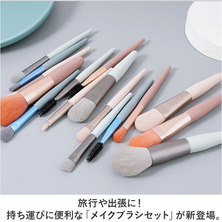 メイクブラシセット 携帯 トラベル mmakeup1225c125[品番：BCYW0028027]｜BACKYARD  FAMILY（バックヤードファミリー）のレディースファッション通販｜SHOPLIST（ショップリスト）