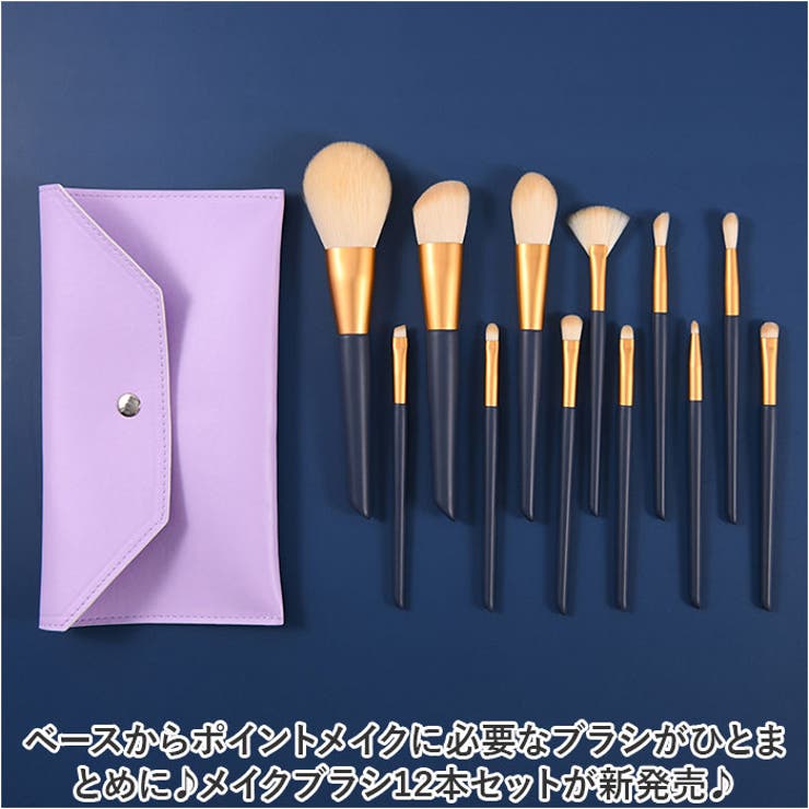 メイクブラシセット
