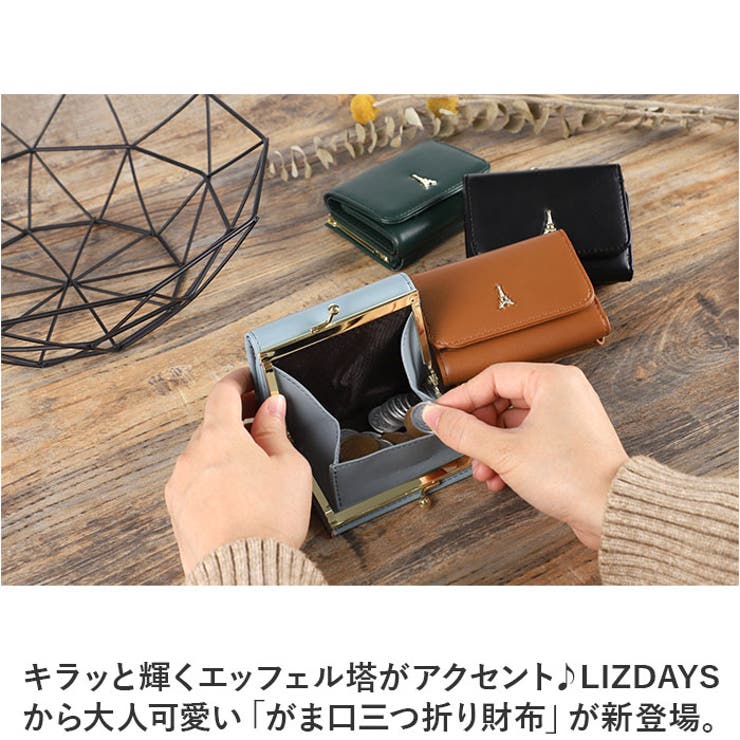 LIZDAYS エッフェル塔モチーフ がま口三つ折り財布[品番：BCYW0027108]｜BACKYARD FAMILY（バックヤードファミリー）の レディースファッション通販｜SHOPLIST（ショップリスト）