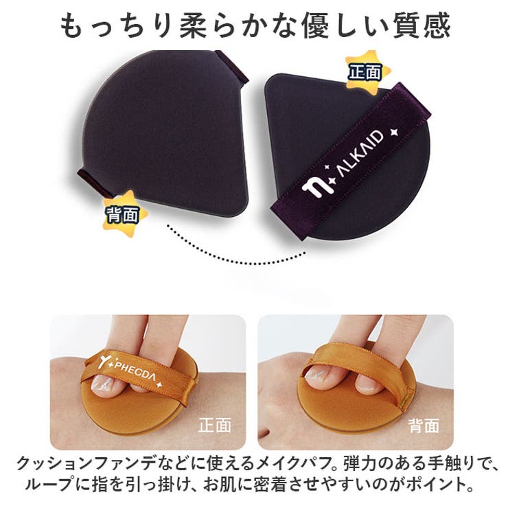 メイクパフ