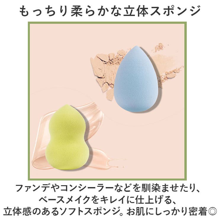 メイクスポンジ