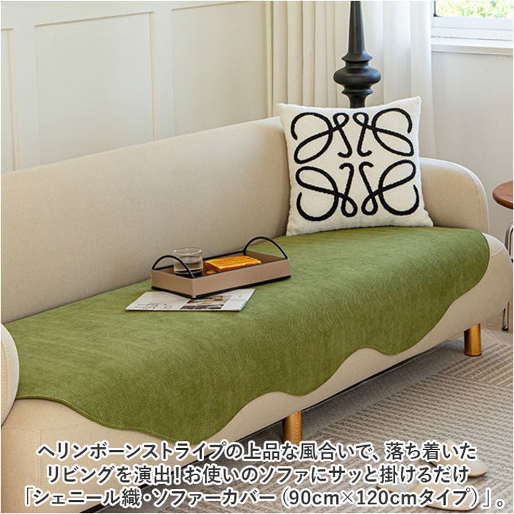 ソファーカバー かけるだけ シーツ おしゃれ 90x120cm gg6002
