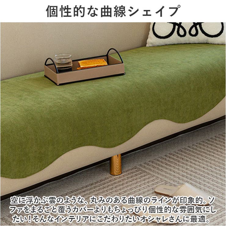 ソファーカバー