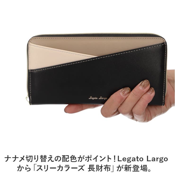 Legato Largo スリーカラーズ 長財布[品番：BCYW0027813
