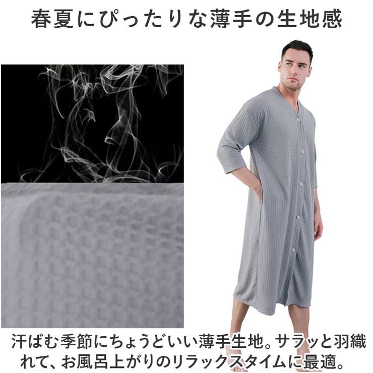 バスローブ