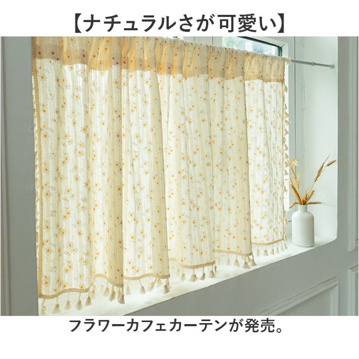 カフェカーテン