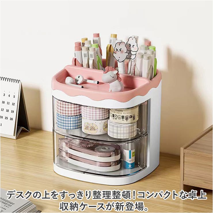 卓上収納ケース 卓上収納ボックス ykw3502yuan[品番