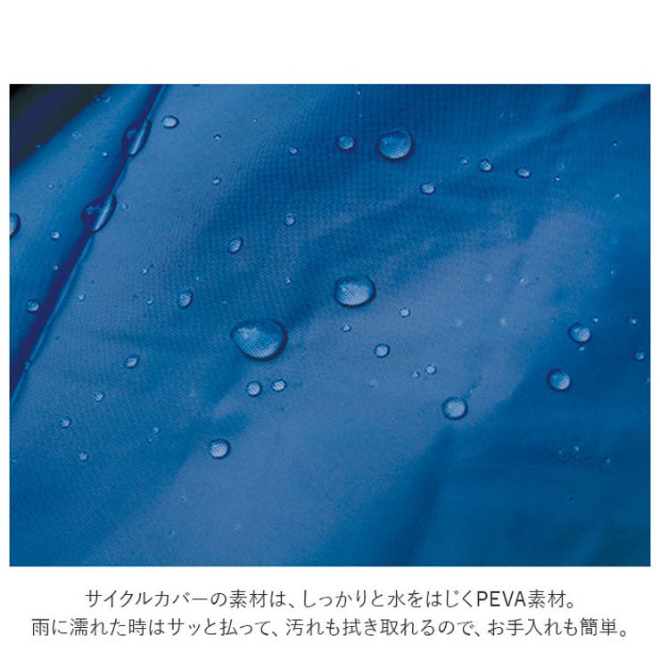 川住製作所 サイクルカバーPEVA | BACKYARD FAMILY | 詳細画像3 