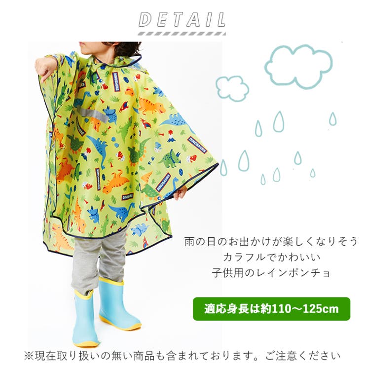 キッズレインポンチョ Rap01 品番 yw Backyard Family バックヤードファミリー のレディースファッション通販 Shoplist ショップリスト