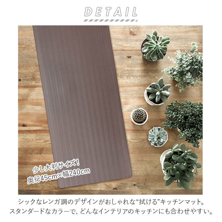 ズボラ 拭けるキッチンマット 240cm | BACKYARD FAMILY | 詳細画像2 