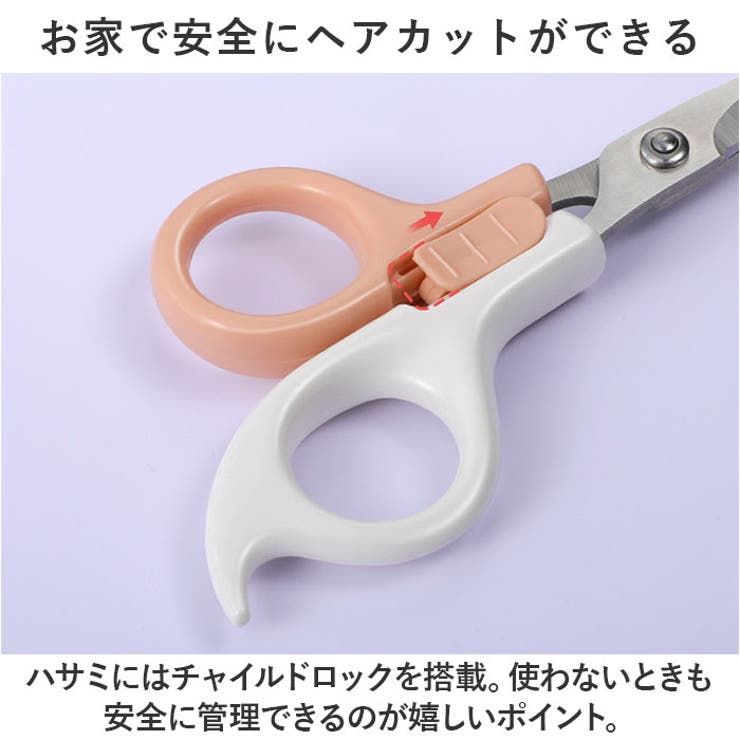 散髪ハサミセット 子供安全カット ykcut1756[品番:BCYW0028690 散髪ハサミセット 子供安全カット ykcut1756[品番:BCYW0028690