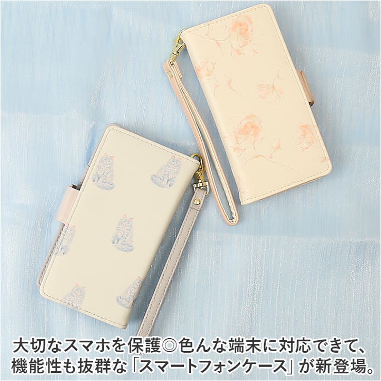 スマホケース手帳型