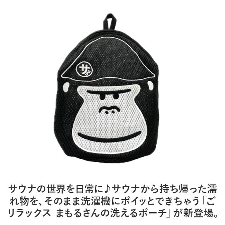 ごリラックス まもるさんの洗えるポーチ | BACKYARD FAMILY | 詳細画像2 