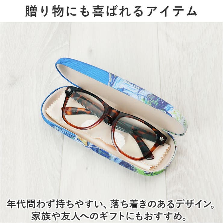 メガネケース
