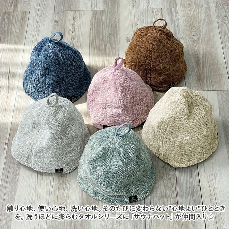 ココチエナ サウナハット | BACKYARD FAMILY | 詳細画像2 