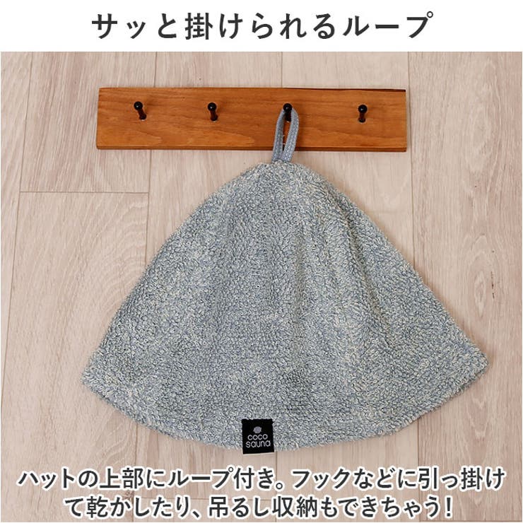 ココチエナ サウナハット | BACKYARD FAMILY | 詳細画像9 