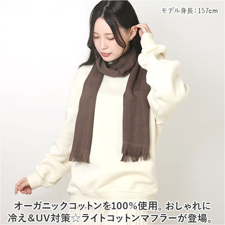 コットンマフラー