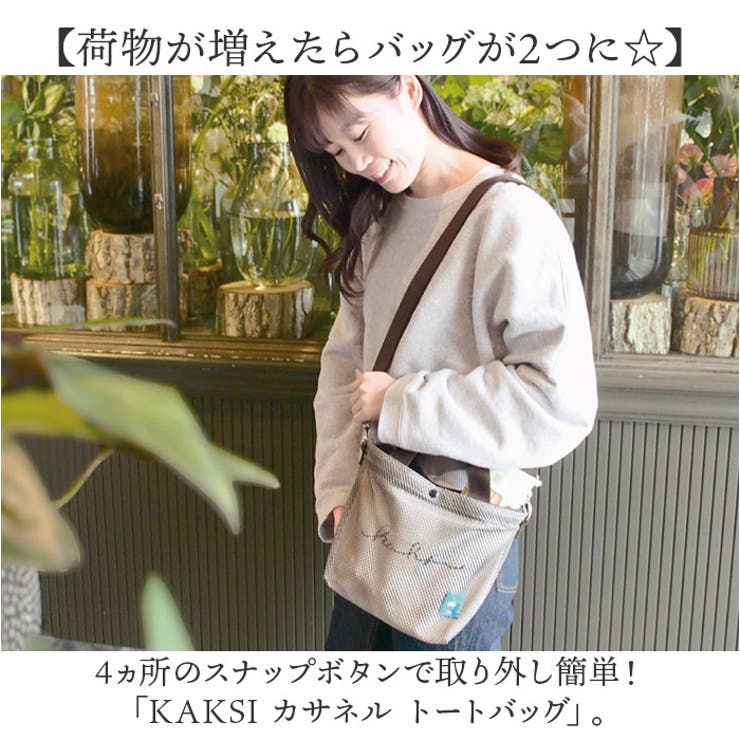 KAKSI カクシ カサネル トートバッグ | BACKYARD FAMILY | 詳細画像2 