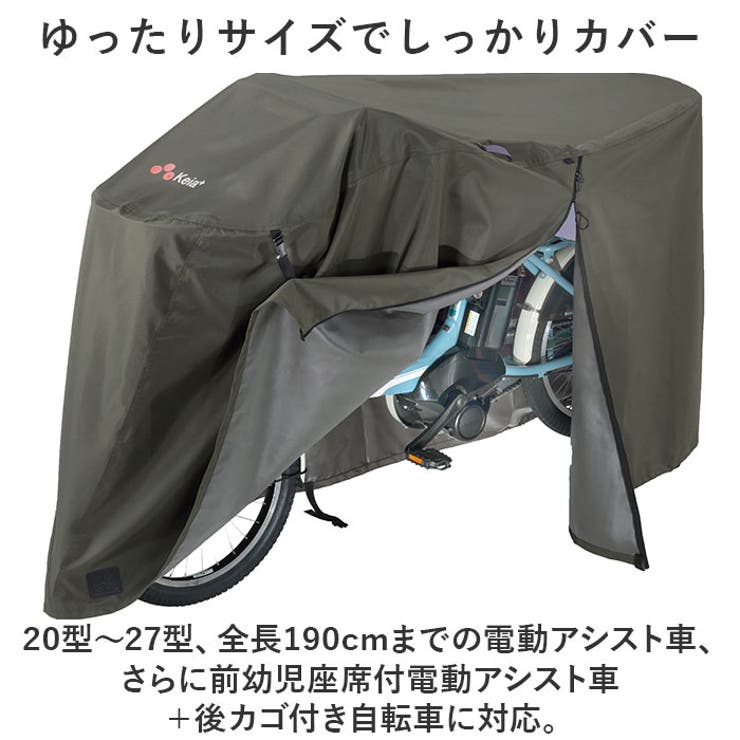 アシスト車対応 プレミアムサイクルカバー Lサイズ | BACKYARD FAMILY | 詳細画像6 