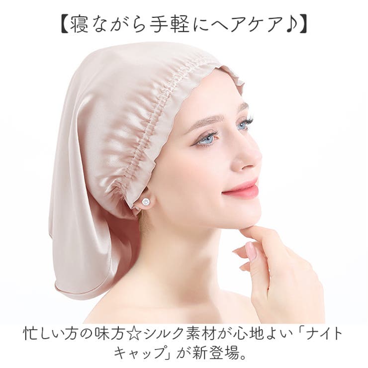 ナイトキャップ シルク pmy0838 | BACKYARD FAMILY | 詳細画像2 