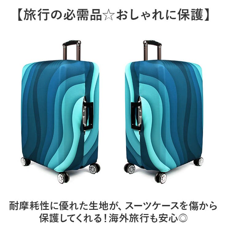 スーツケースカバー