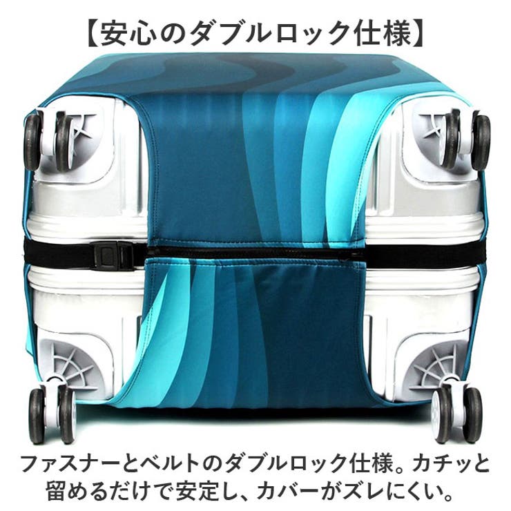 スーツケースカバー