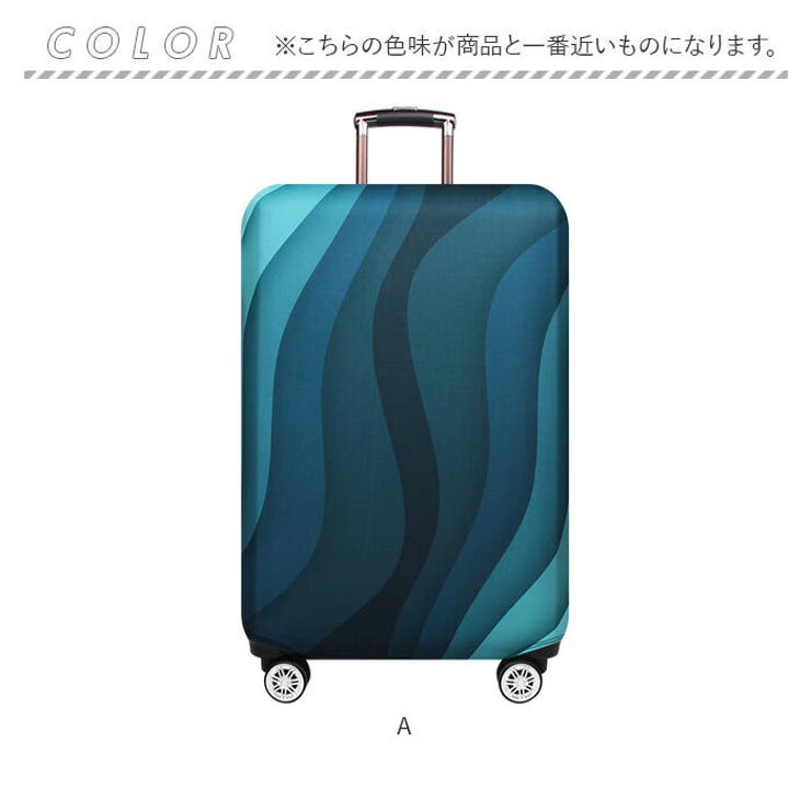 スーツケースカバー