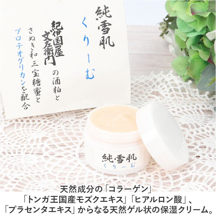 保湿クリーム