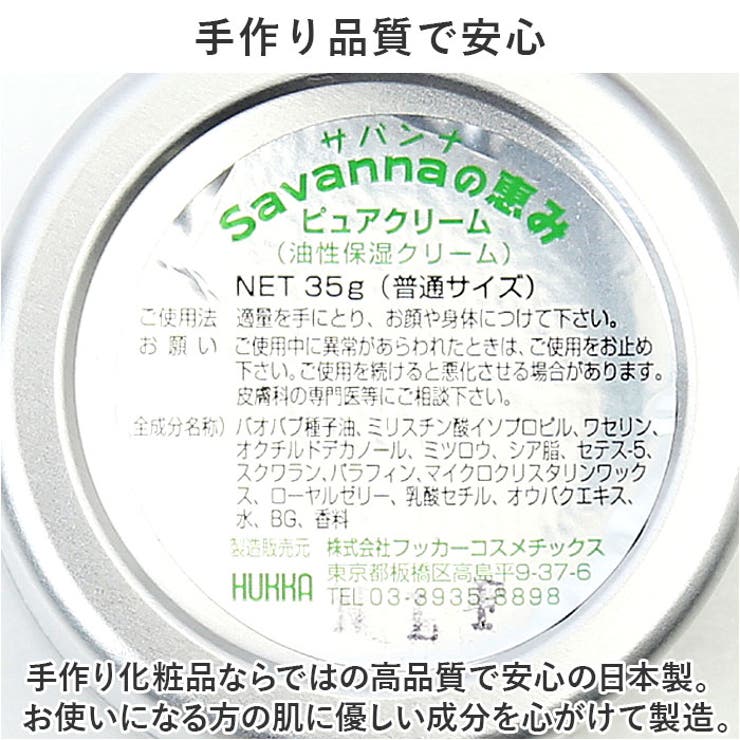 Savannaの恵み ピュア クリーム 35g | BACKYARD FAMILY | 詳細画像4 