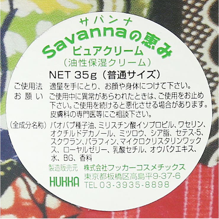 Savannaの恵み ピュア クリーム 35g | BACKYARD FAMILY | 詳細画像6 