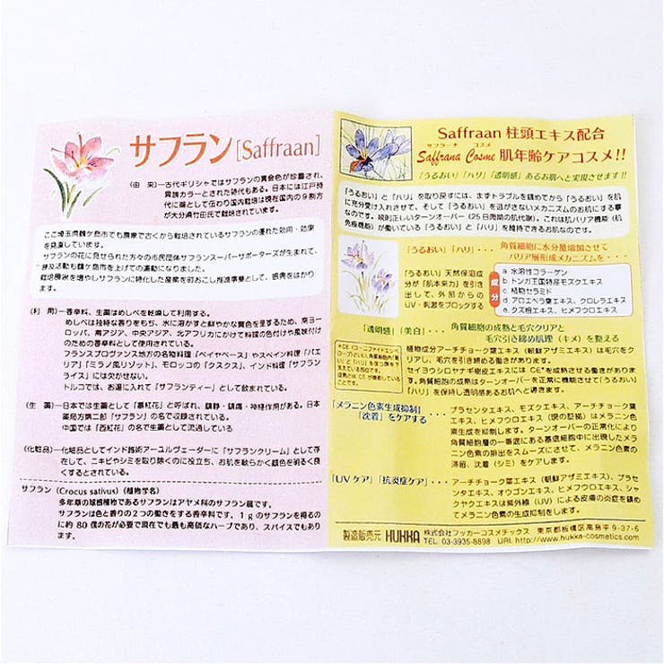 サフラン配合 サフラーナ クリーム(UV) 120g 乾燥肌潤いケア | BACKYARD FAMILY | 詳細画像7 