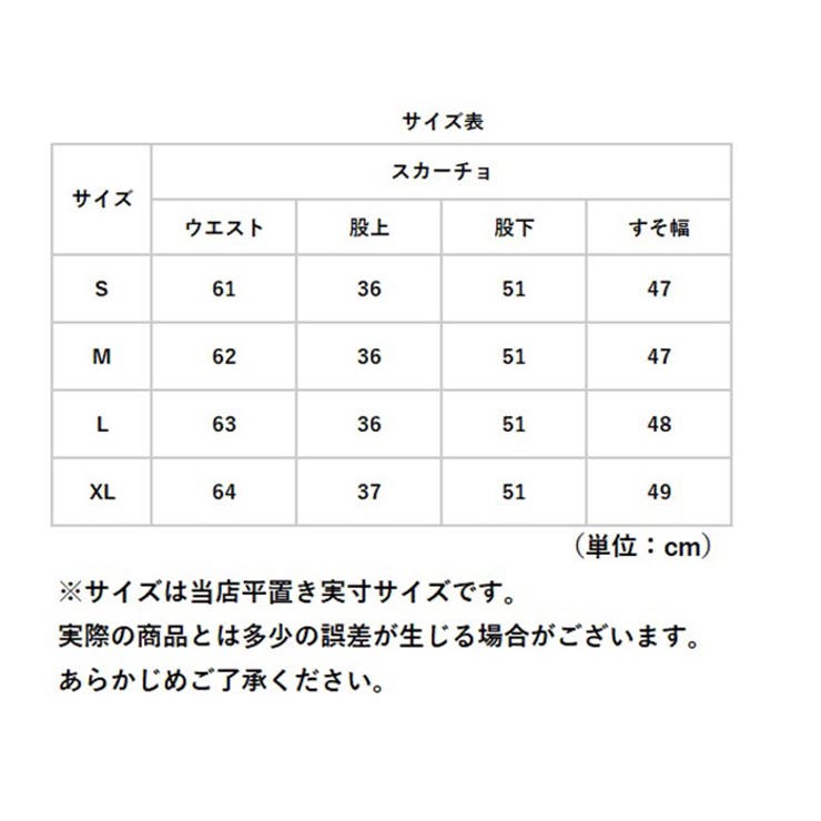 スカーチョ