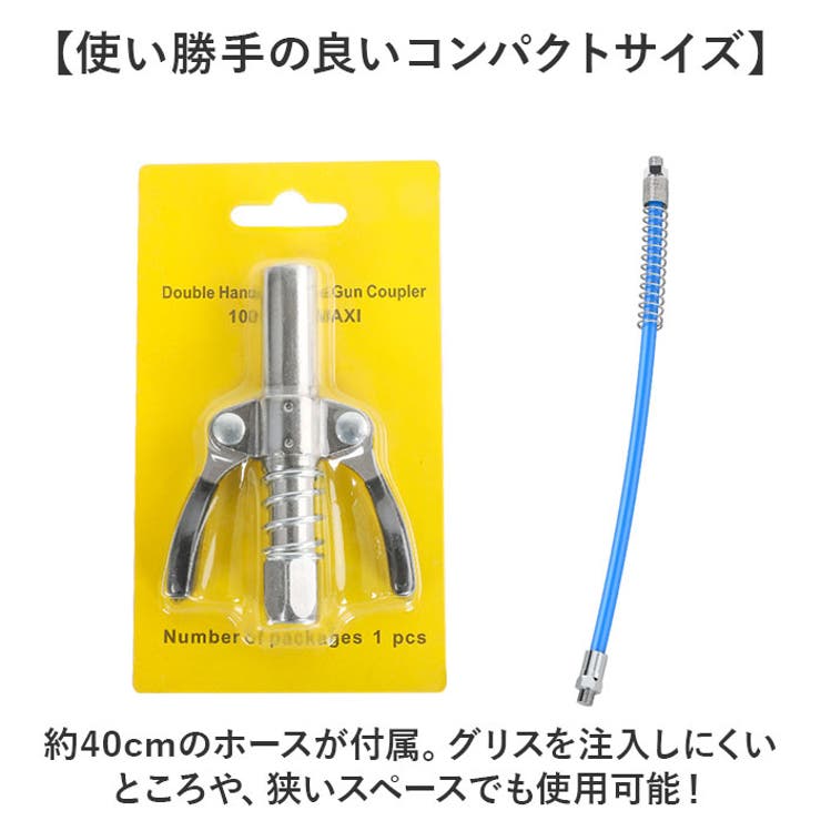 高圧グリースノズル 40cmホース付き | BACKYARD FAMILY | 詳細画像7 