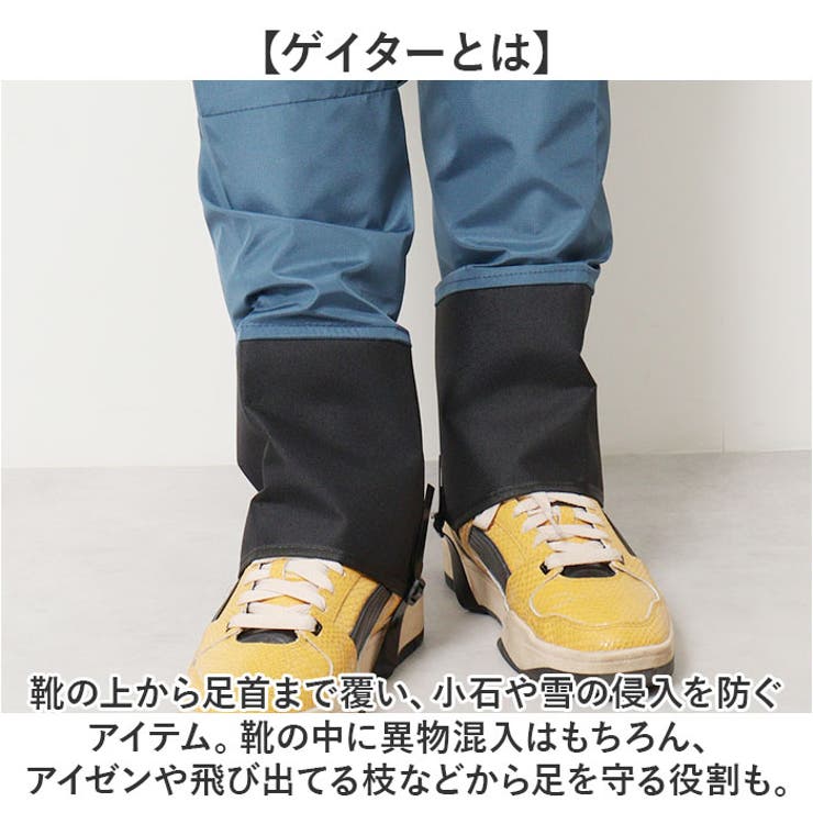 登山 ゲイター スパッツ | BACKYARD FAMILY | 詳細画像3 