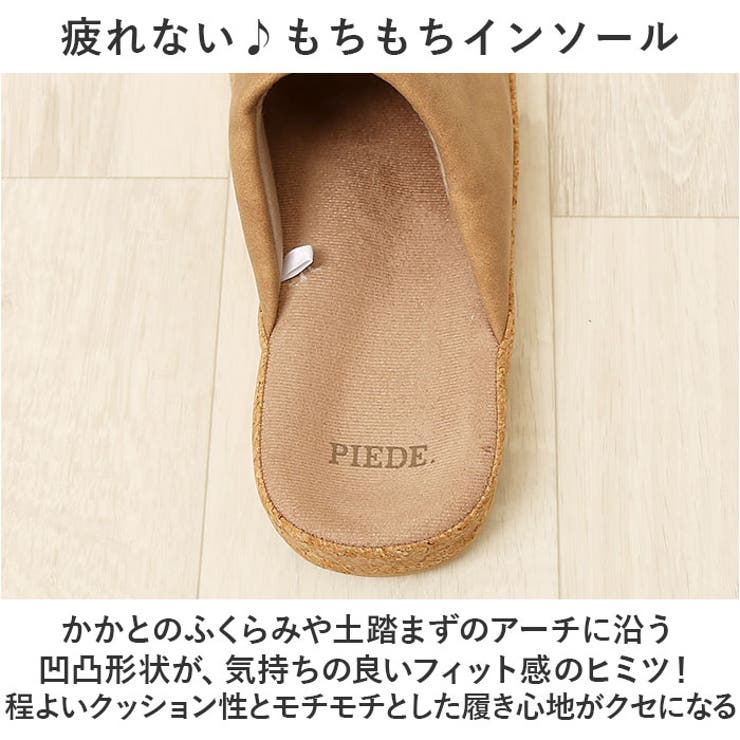 ピエーデ