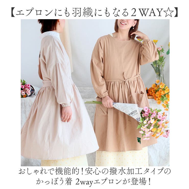 かっぽう着 割烹着 羽織エプロン 2way[品番：BCYW0029872