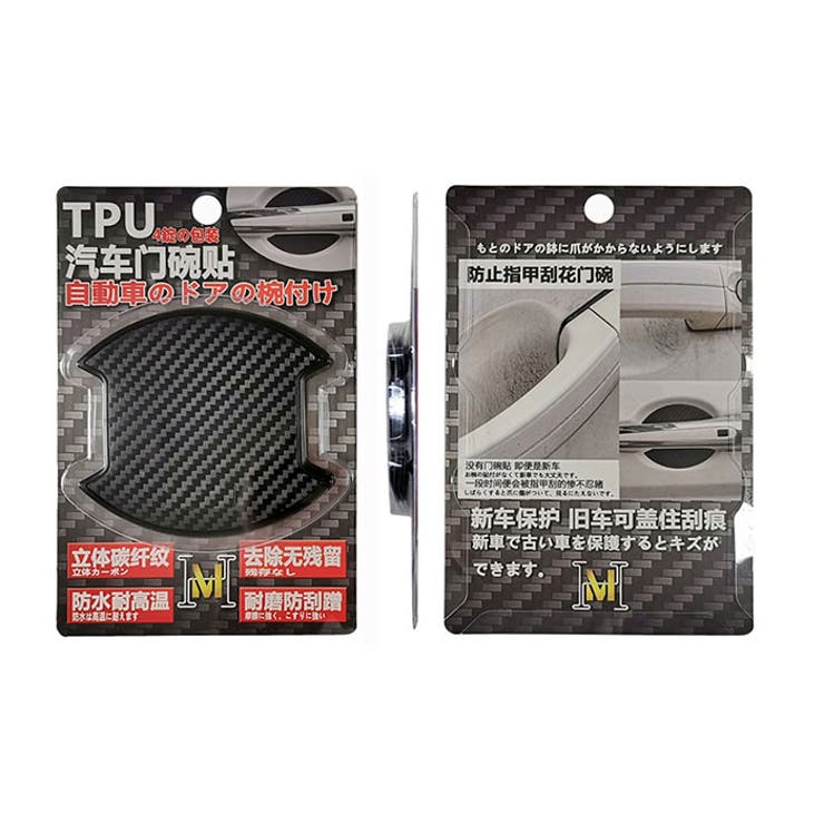 車用ドアハンドルプロテクター 傷防止 4枚セット | BACKYARD FAMILY | 詳細画像13 