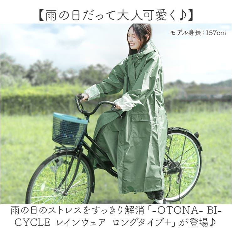 自転車レインウェア ロングタイププラス[品番：BCYW0029218]｜BACKYARD 