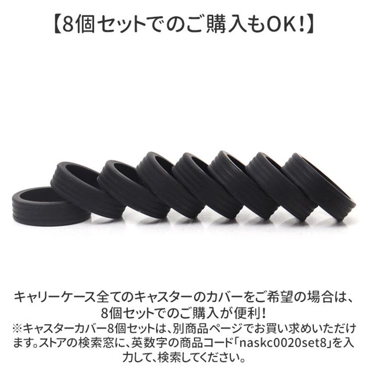 キャスターカバー