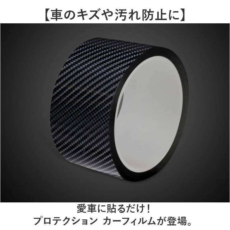 プロテクション カーフィルム サイドステップ保護 0.5mm 5cm×5m | BACKYARD FAMILY | 詳細画像2 