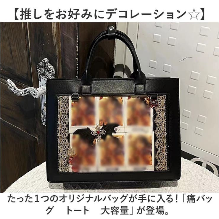痛バッグ トートバッグ 推し活 おしゃれ 大容量[品番