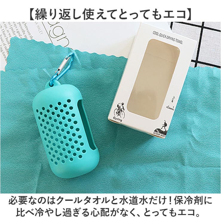 クールタオル 冷感タオル シリコンケース付き[品番:BCYW0029495 クールタオル 冷感タオル シリコンケース付き[品番:BCYW0029495