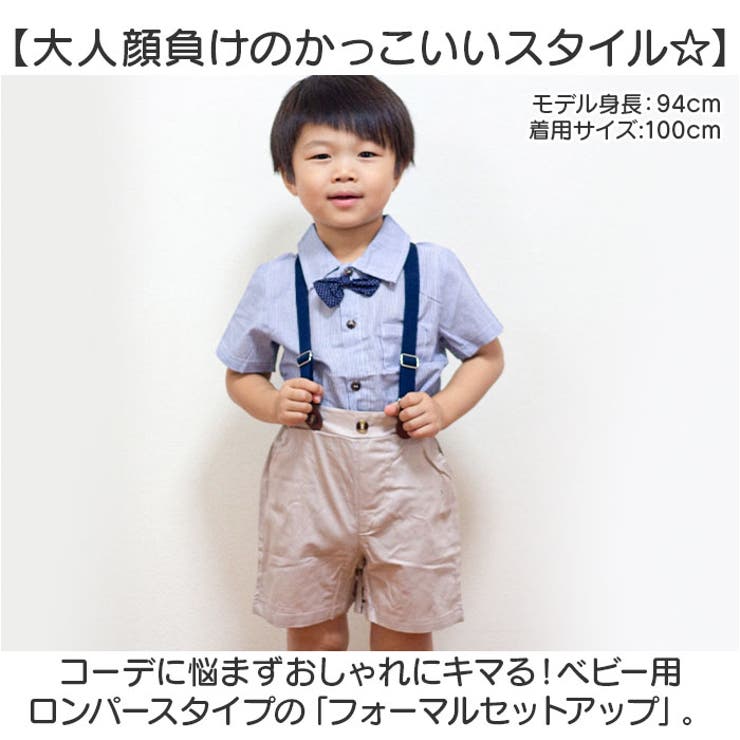 ベビー フォーマルスーツ 男の子 ロンパース セットアップ[品番
