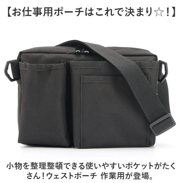 ウエストポーチ 作業用 道具入れ[品番：BCYW0029248]｜BACKYARD
