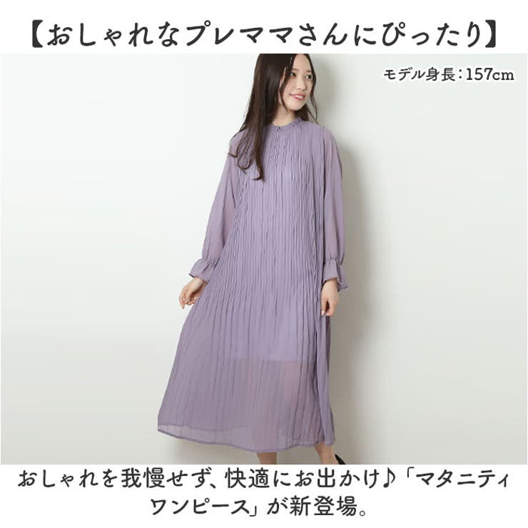 マタニティ