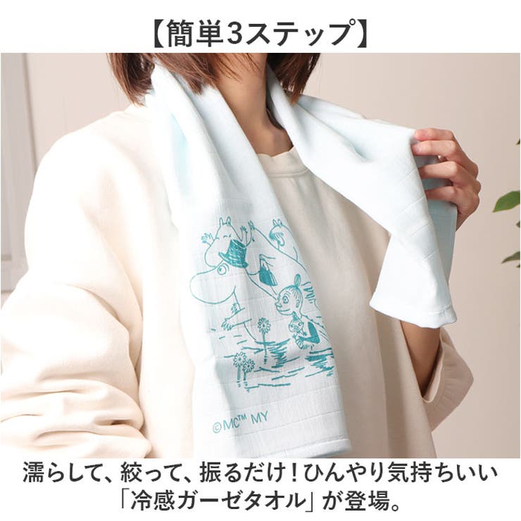 冷感タオル