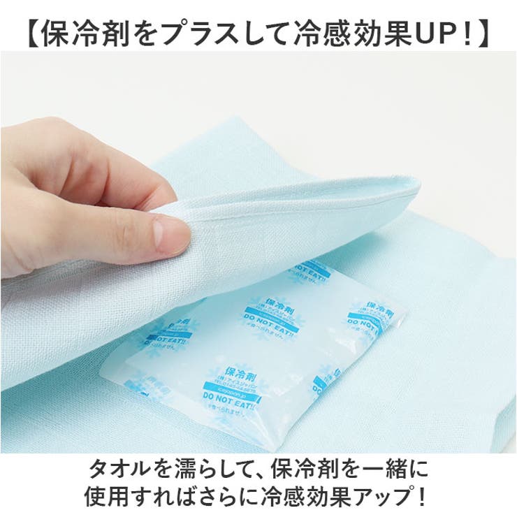冷感タオル