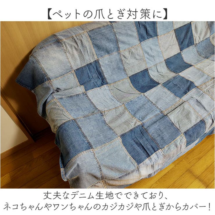 パッチワークデニムブロックマルチカバー[品番：BCYW0029032